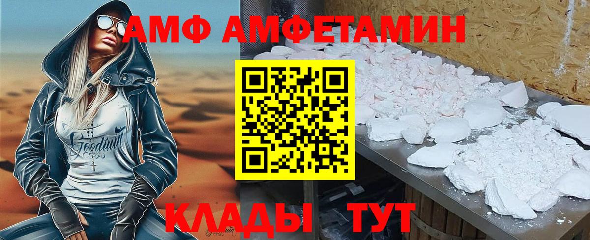 АМФЕТАМИН  АМФ  Иркутск  АМФЕТАМИН Premium  Вход с VPN 