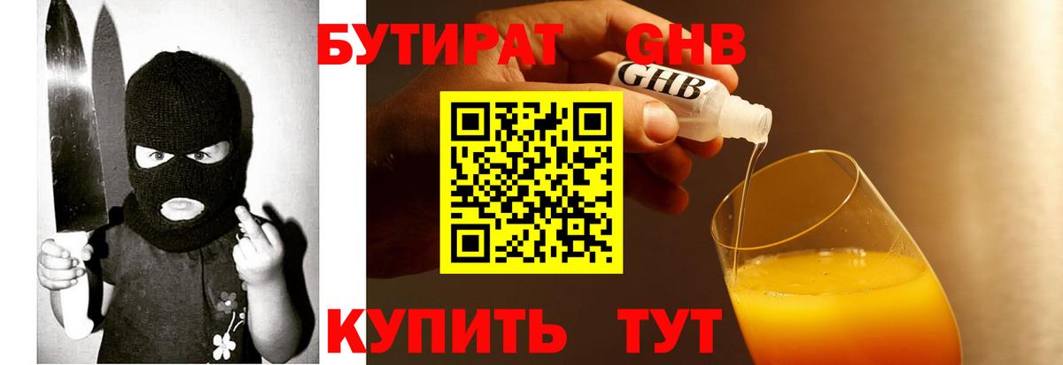 БУТИРАТ BDO 33% Иркутск
