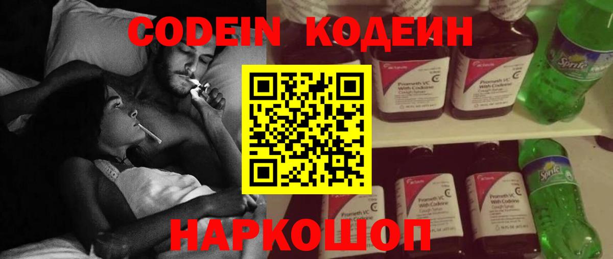 Иркутск  Кодеиновый сироп Lean Purple Drank  Codein Purple Drank  Вход с VPN 