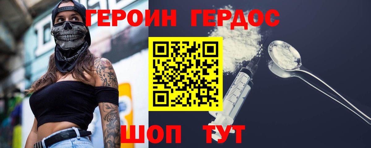 ГЕРОИН VHQ Иркутск